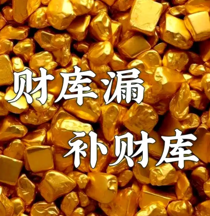補財庫法事