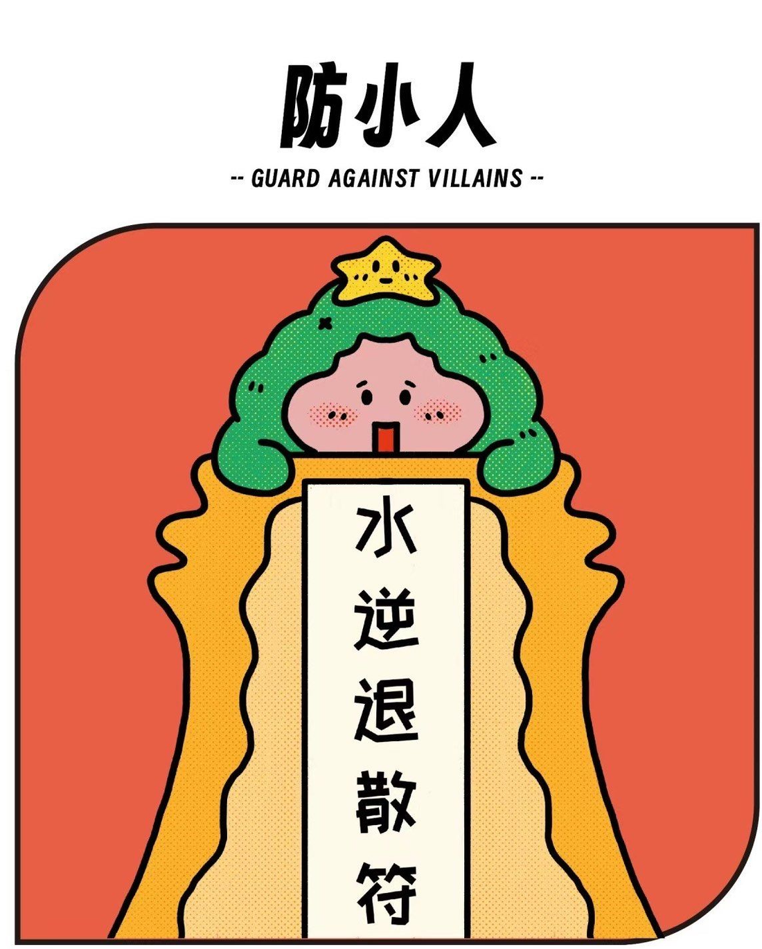 职场小人退散我的真实转变经历与心得分享