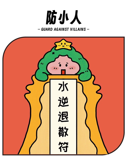 职场小人退散我的真实转变经历与心得分享