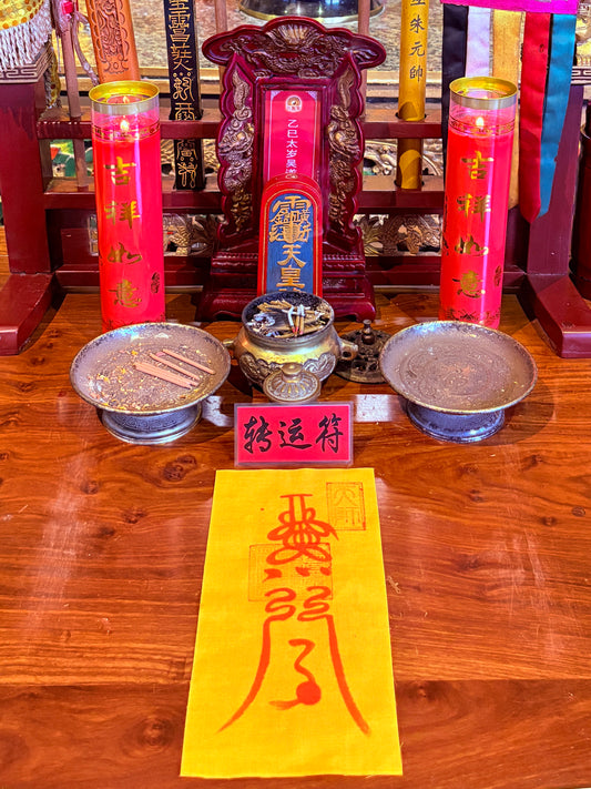 转运符-开运符 化解霉运、消除灾祸、开启新运程、偏财正财皆宜、提升事业、工作顺利