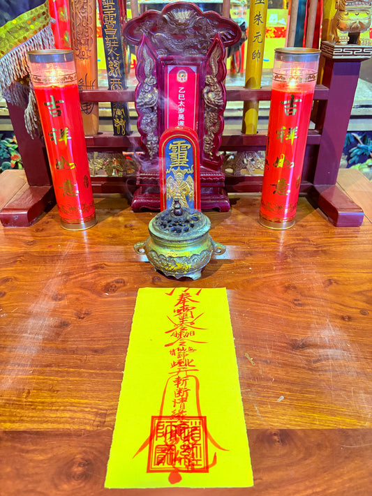 桃花宝斩符-断情符-斩孽缘符-隔断桃花符-五雷斩桃花符。斩断烂桃花、淨化感情环境