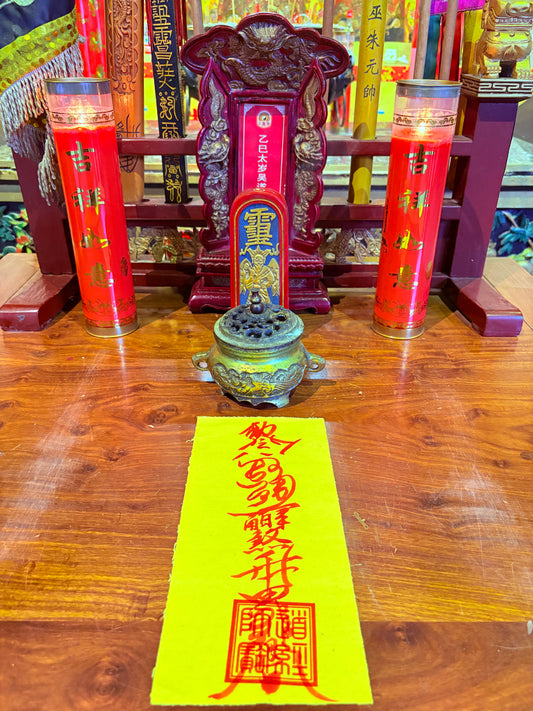 化解符-消灾解难符-化灾符-百无禁忌符-护身符。祈求平安、驱邪避凶