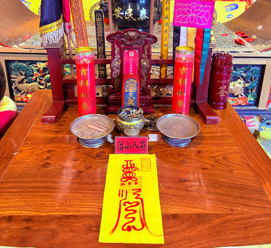 防小人符-破小人符-斬小人符-小人退散符