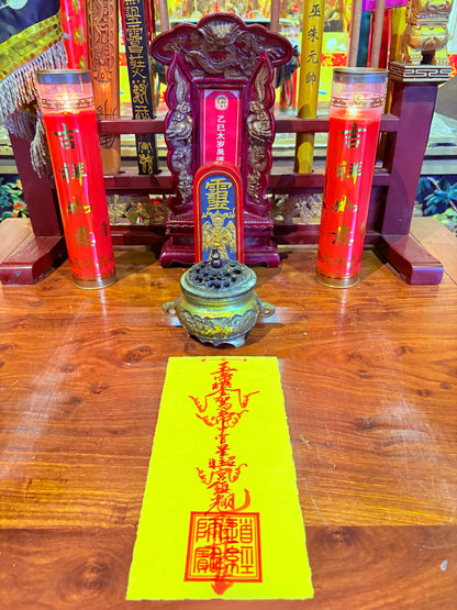 化解口舌是非符-化官解符-化解官牢狱符。消除口舌是非、防范于未然
