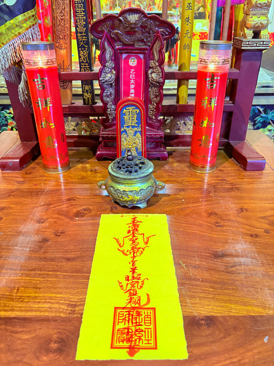 化解口舌是非符-化官解符-化解官牢狱符。消除口舌是非、防范于未然