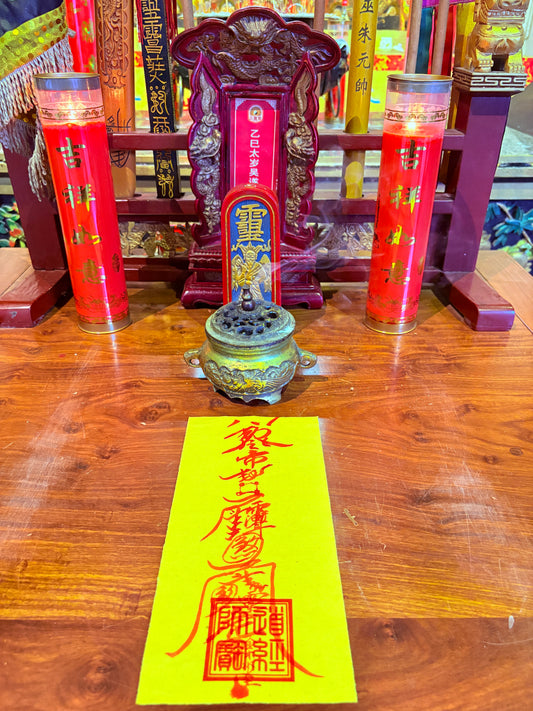 童子煞符-化童子命符-度关符-送替身法事化解童子命
