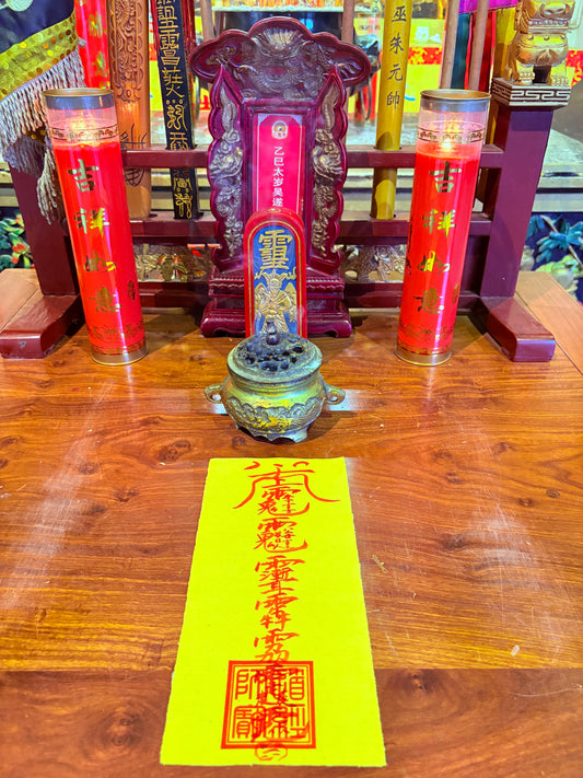 小儿收惊符-安魂定惊符-镇惊安神符。收惊安神、驱邪避煞、强身健体