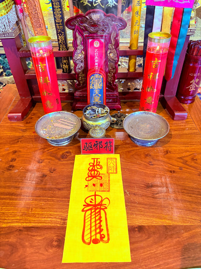 消灾驱邪符-百解消灾符-化煞护身符。驱除邪灵、鬼魅附体、净化气场